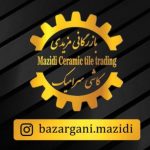 بازرگانی مزیدی