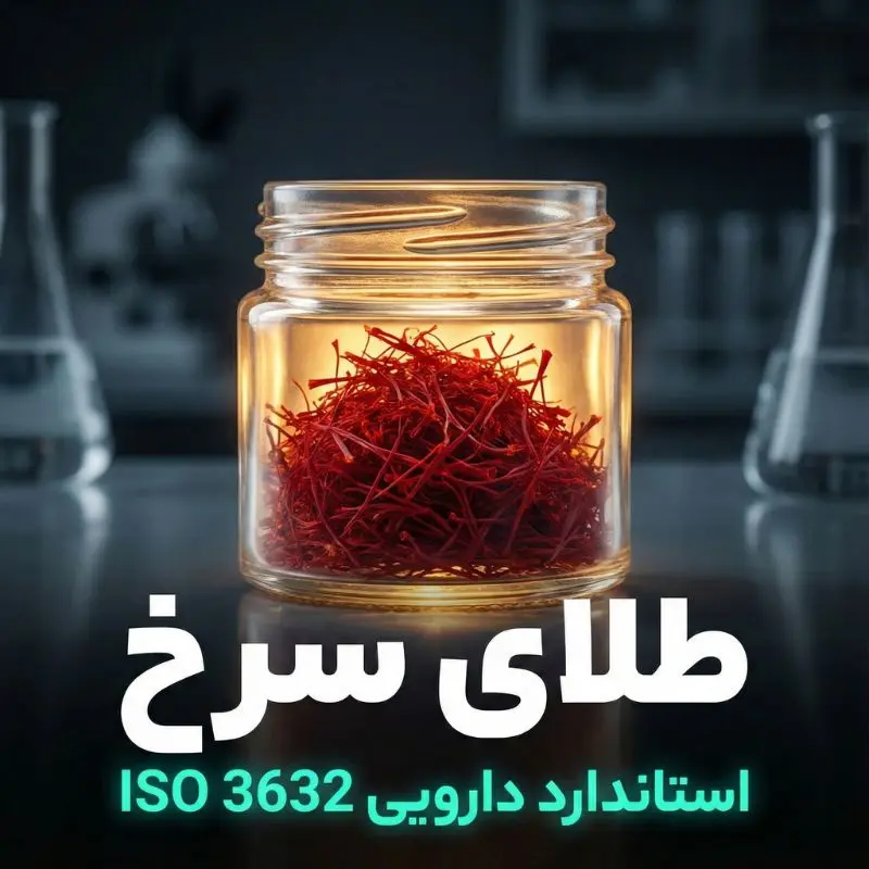 زعفران سوپر نگین دارویی