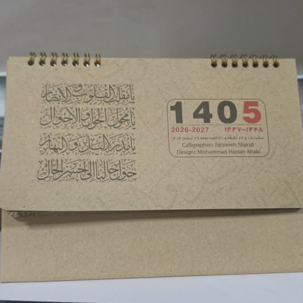 تولیدی ترنم